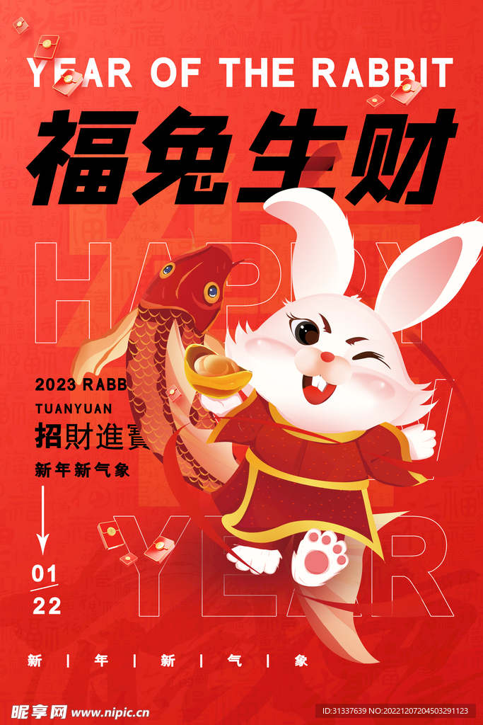 兔年