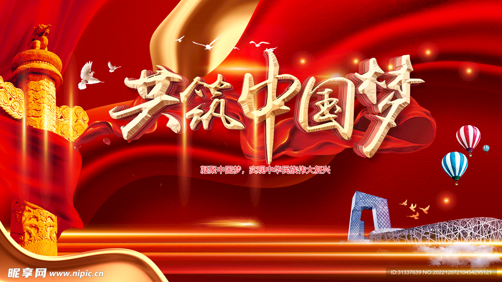 共筑中国梦