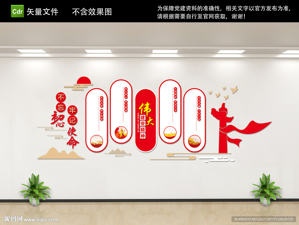伟大建党精神