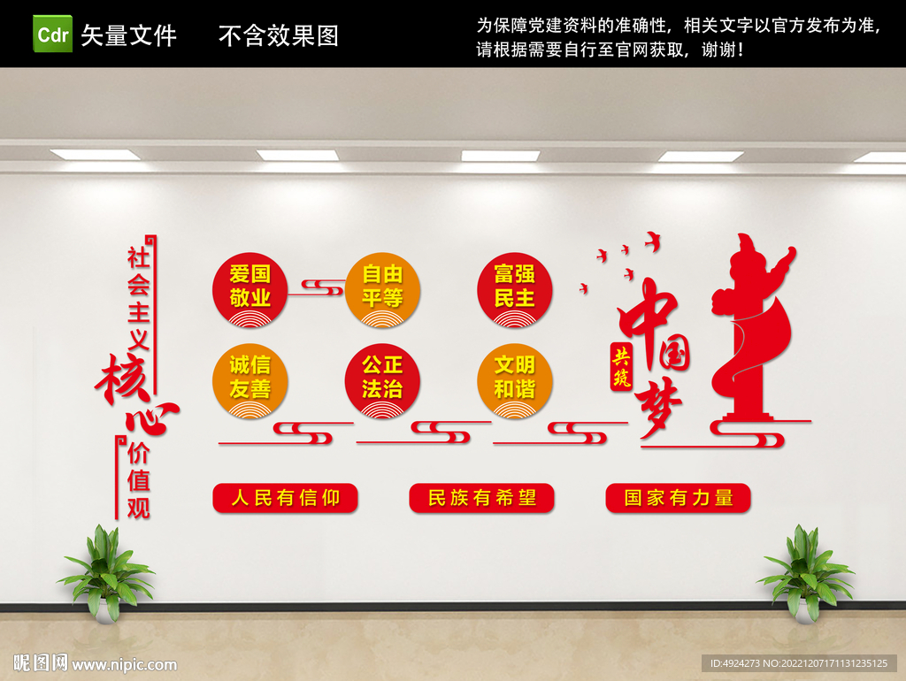 核心价值观