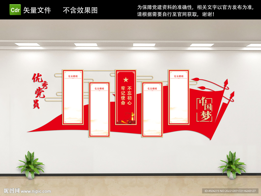 党员风采