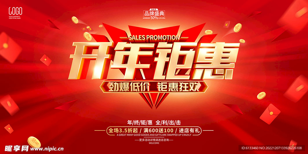 开年钜惠