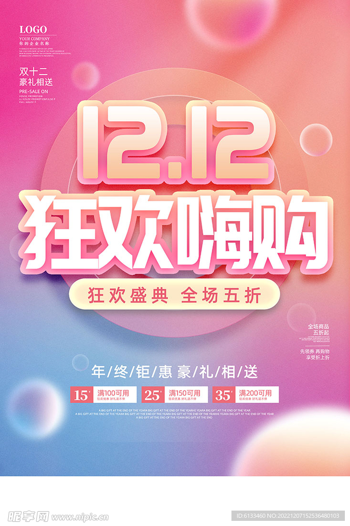 双12狂欢嗨购