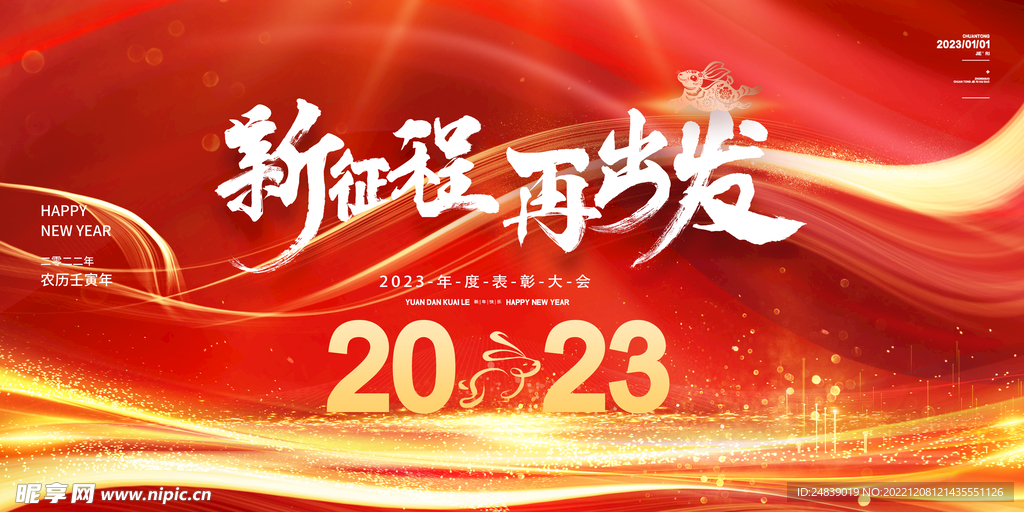 新征程再出发