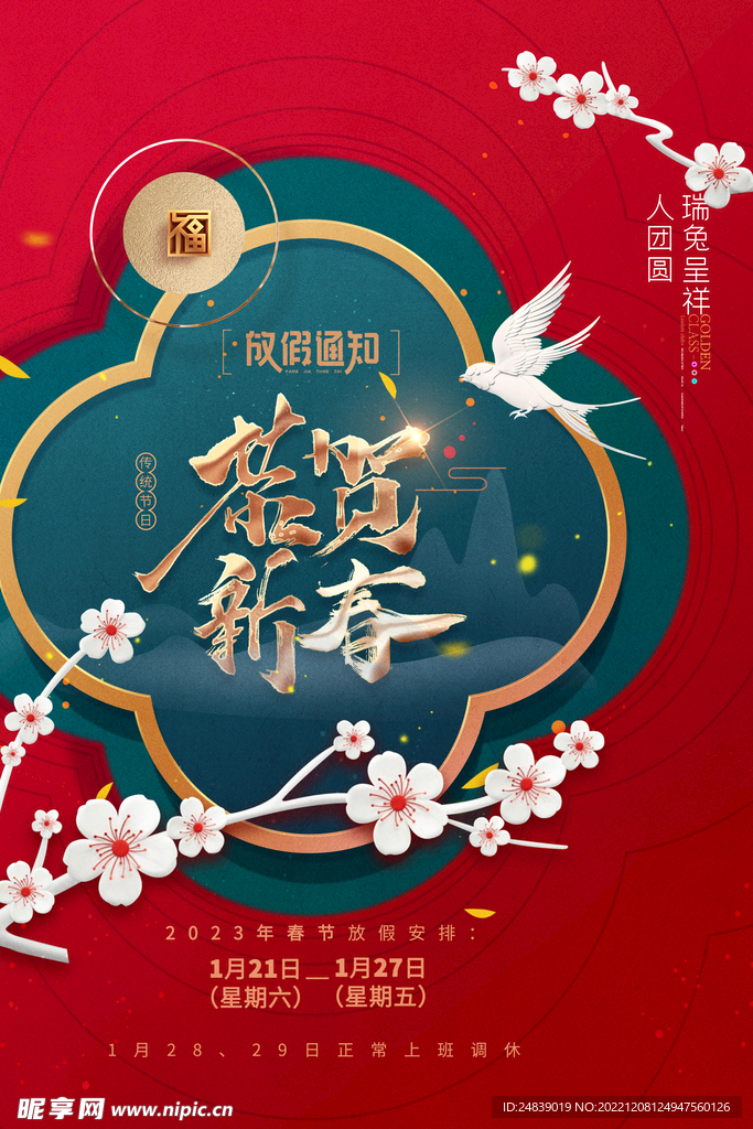 恭贺新春