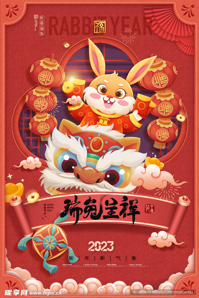 瑞兔呈祥