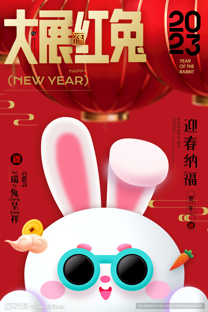 大展红兔兔年海报