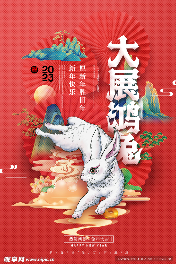 兔年大展鸿兔