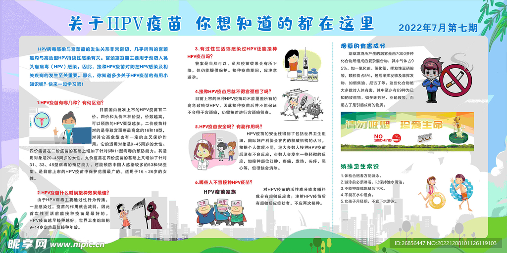 健康教育宣传栏