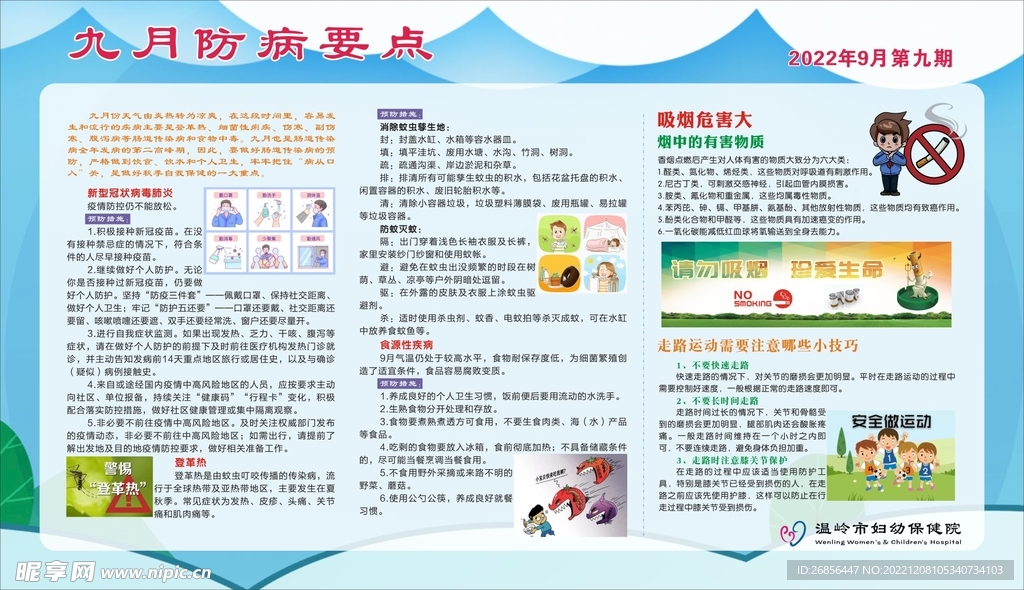 健康教育宣传栏