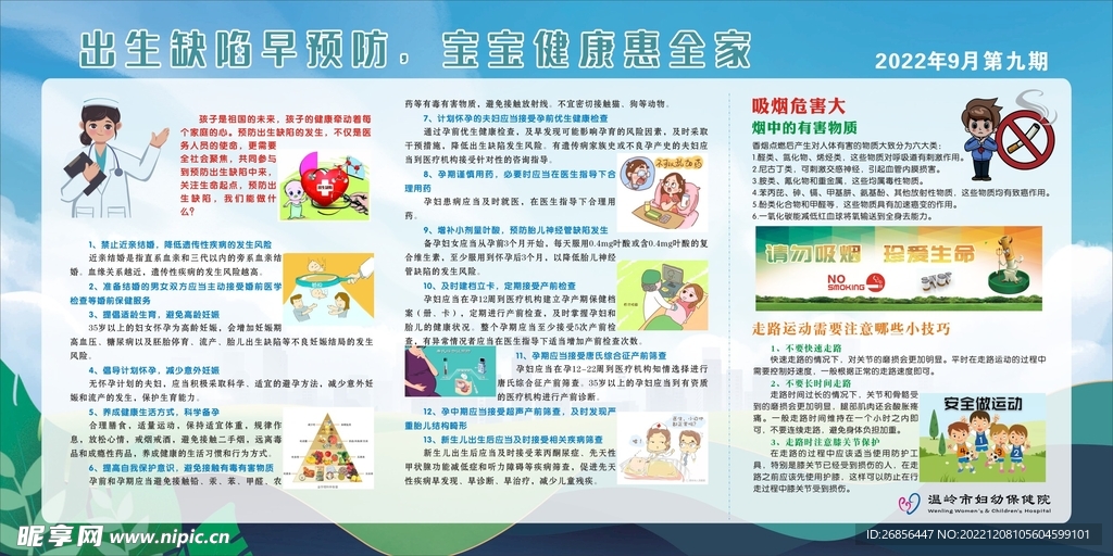 健康教育宣传栏