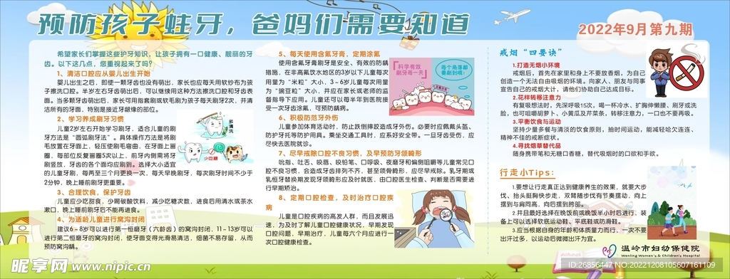 健康教育宣传栏
