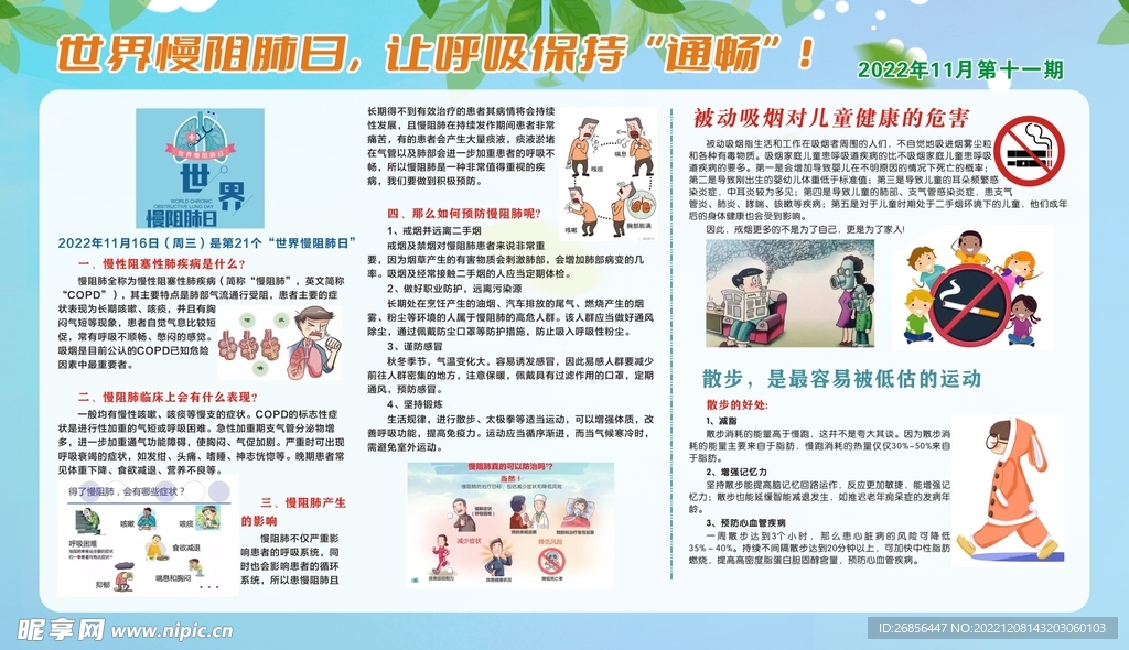 健康教育宣传栏
