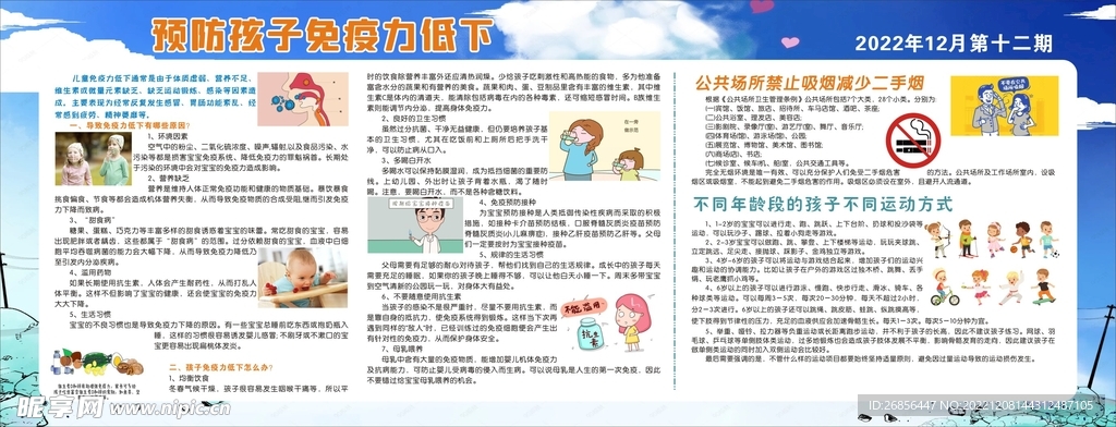  健康教育宣传栏