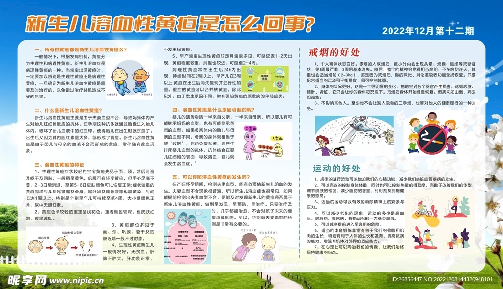 健康教育宣传栏
