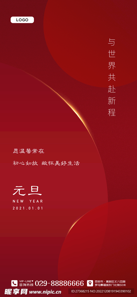 元旦海报