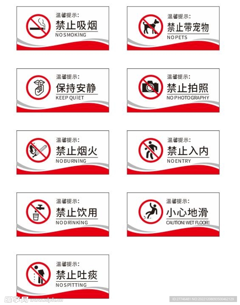 温馨提示