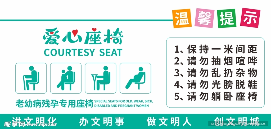 爱心座椅