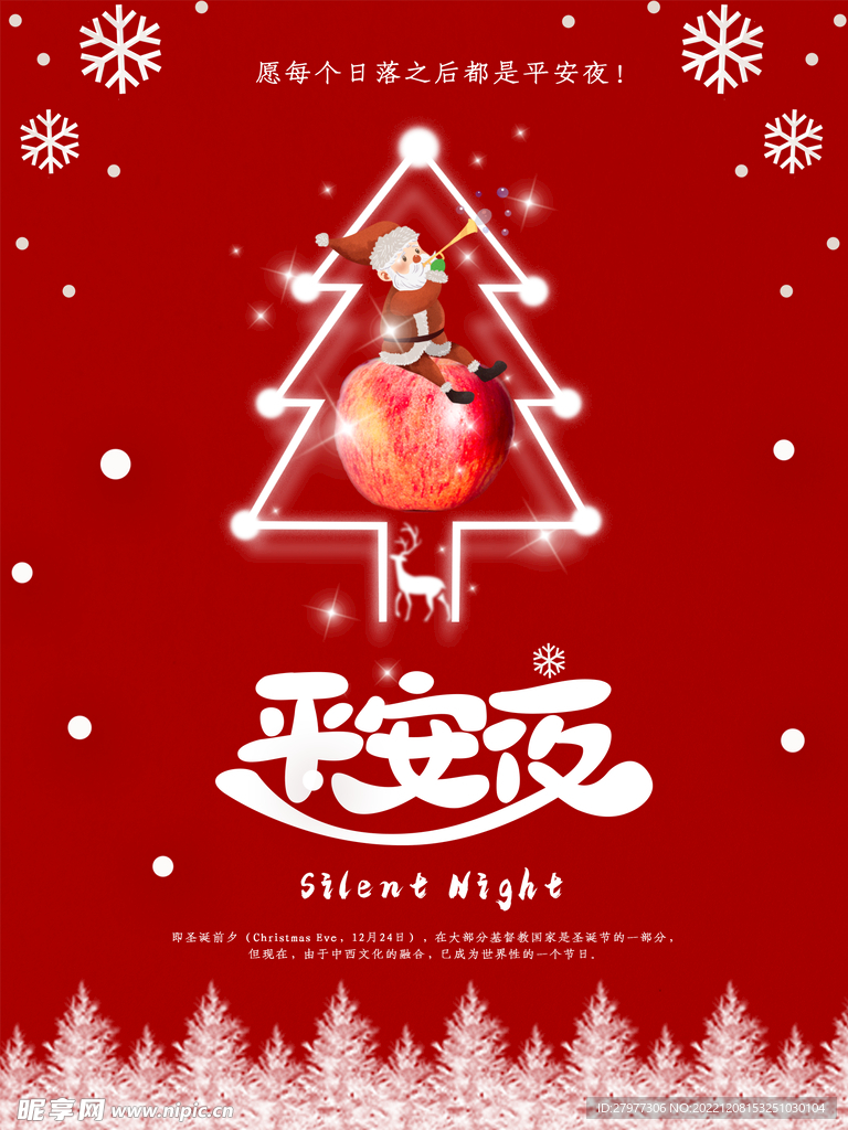 平安夜海报