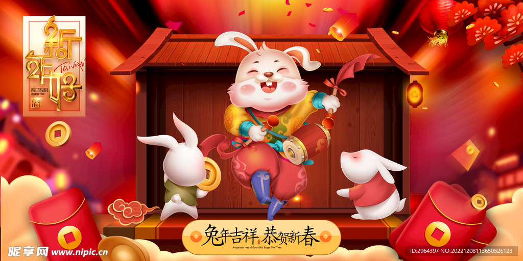 兔年