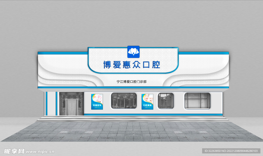 口腔诊所牙科门头门脸效果图