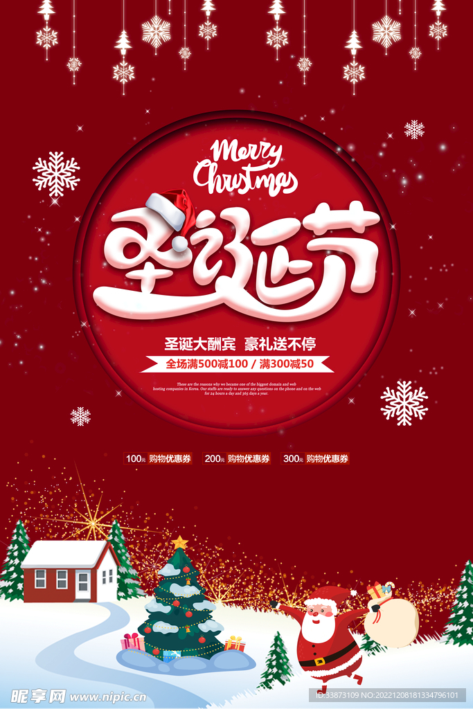 圣诞大酬宾促销海报