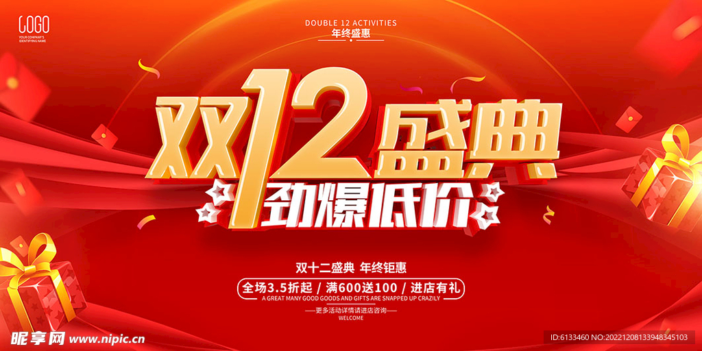 双12盛典