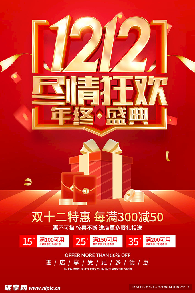 双十二