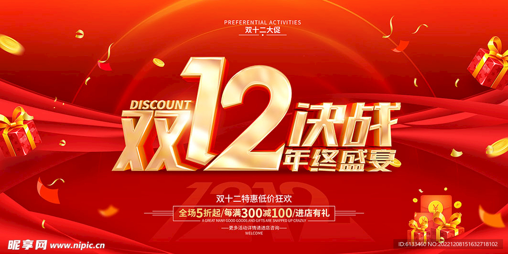 双12