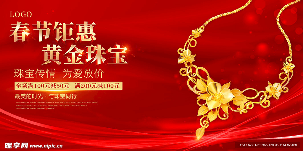 春节钜惠