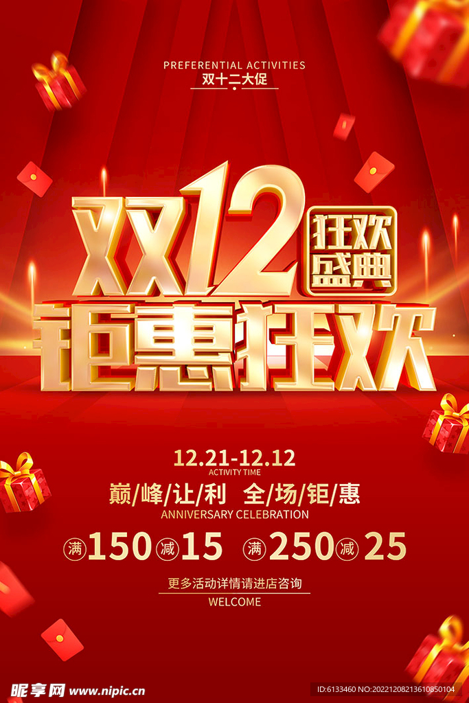 双12