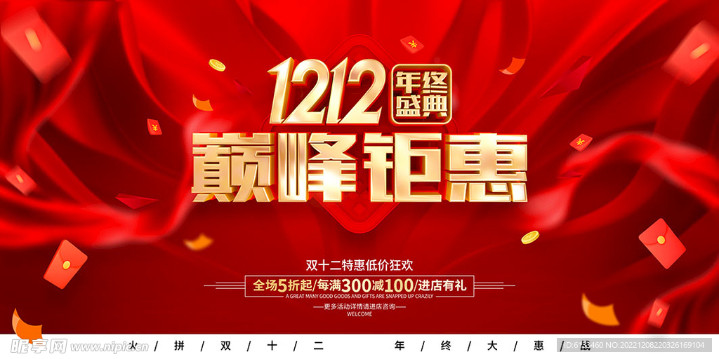双12