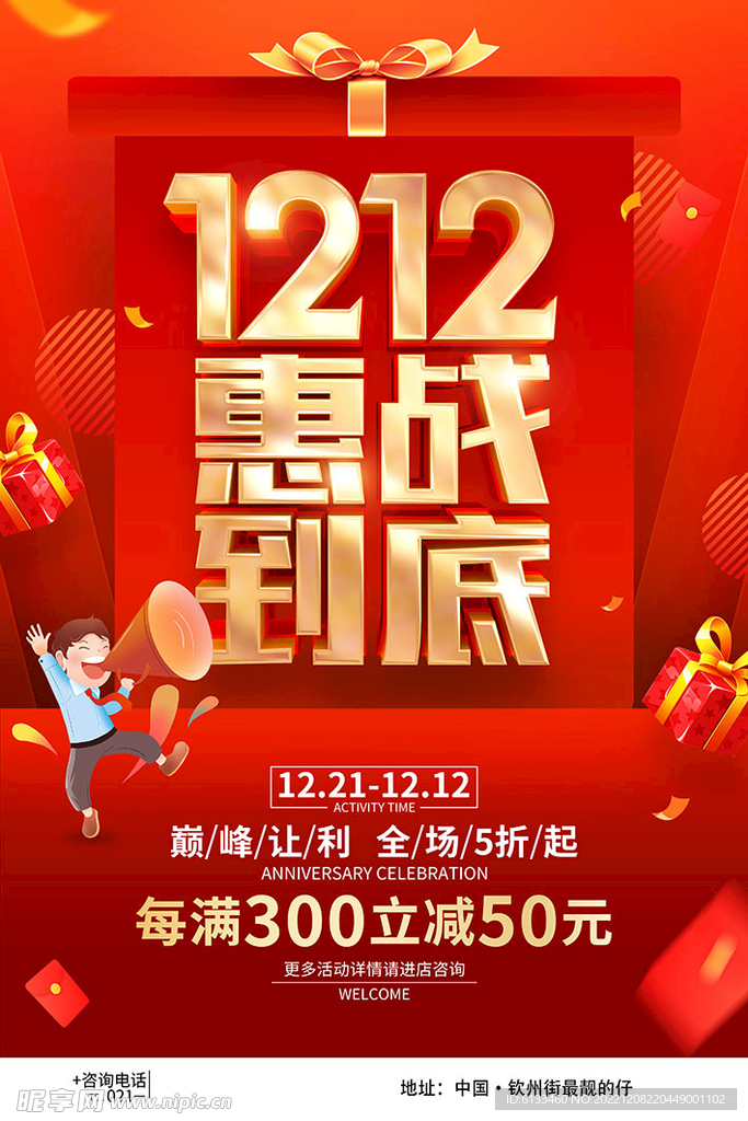 双12