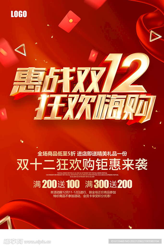 惠战双12