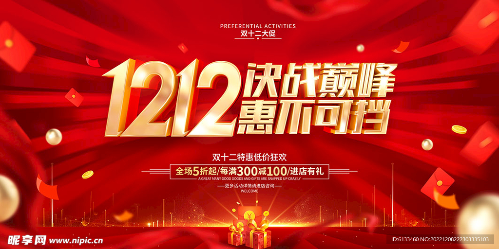 双12