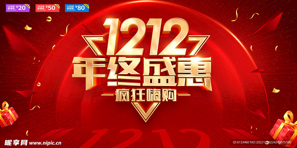 双12