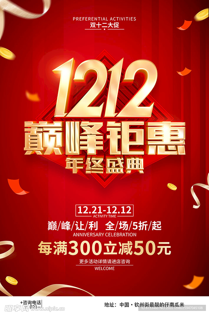 双12