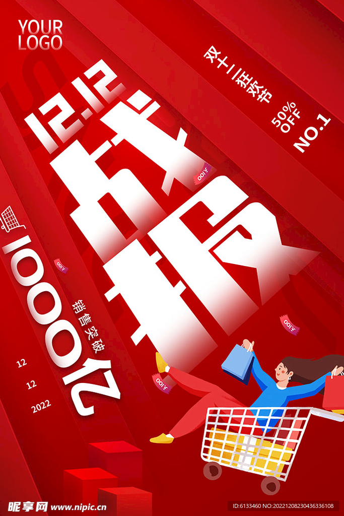 双12战报