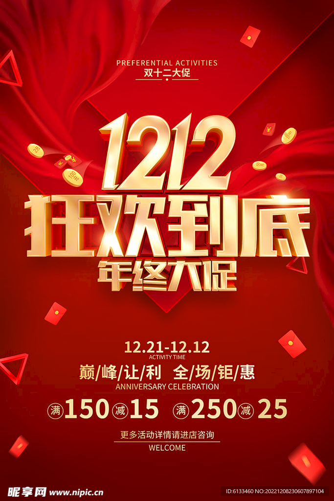 双12