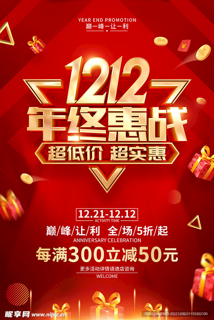 双12年终惠战