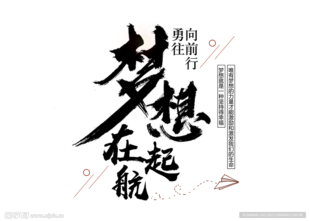 梦想在起航书法字艺术字