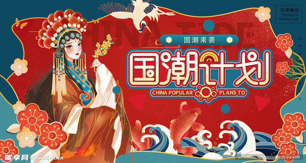 国潮 