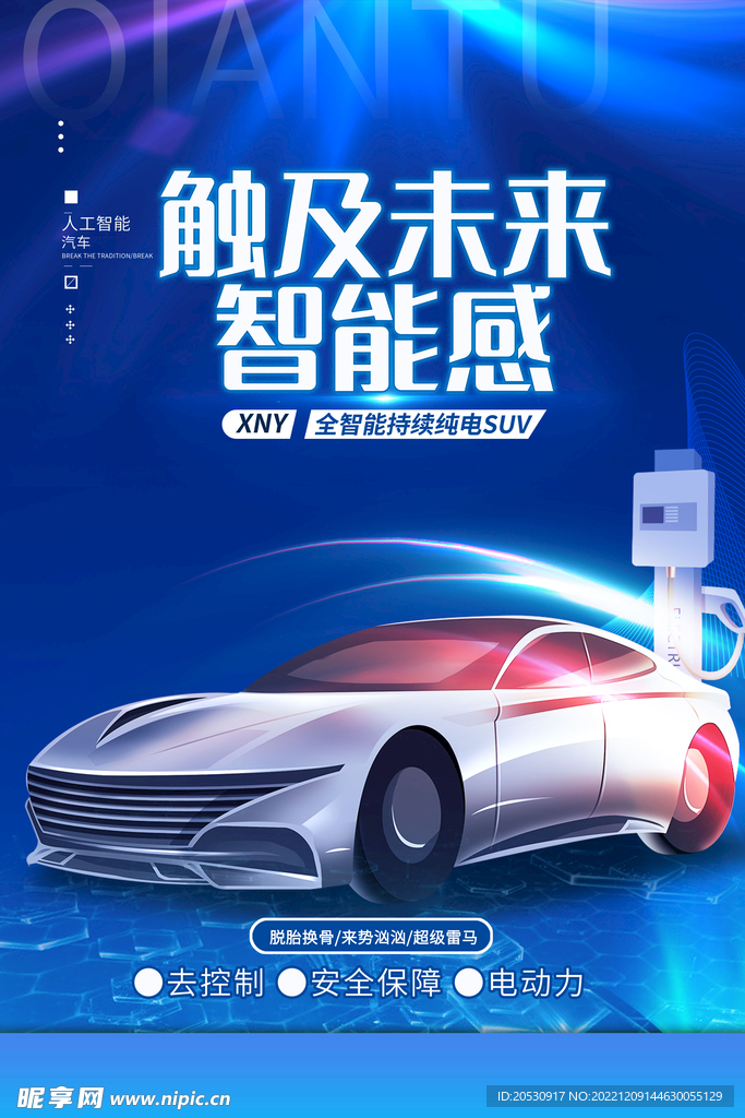 新能源汽车海报