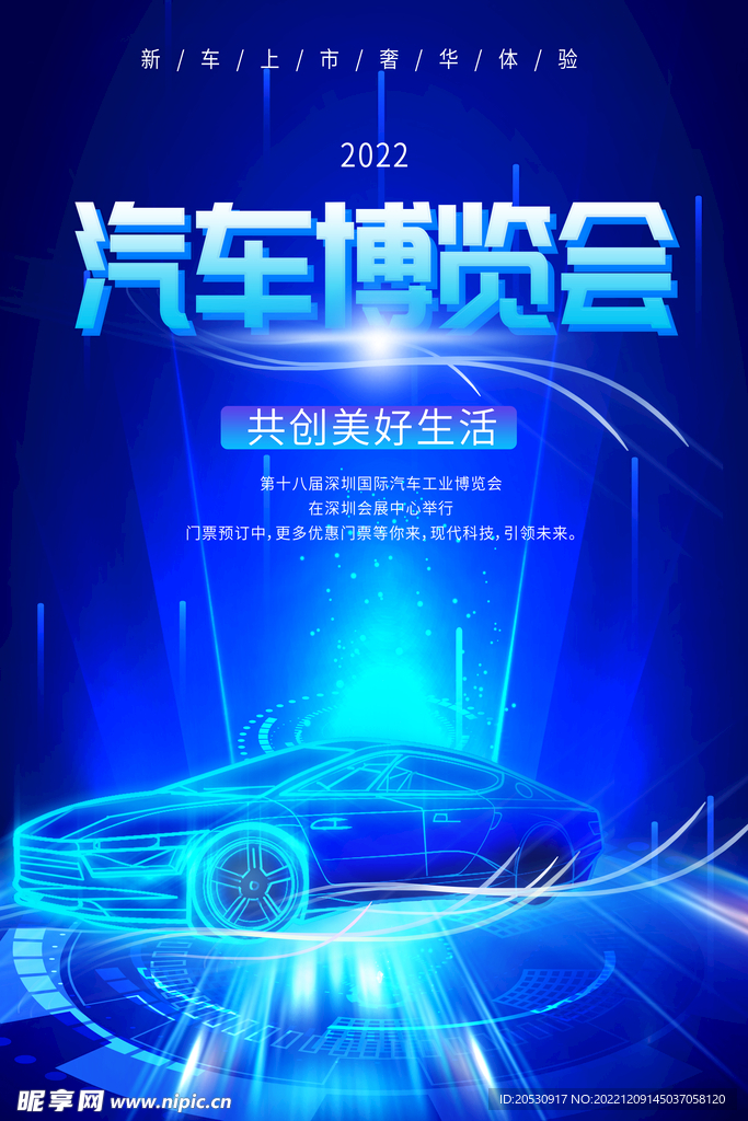 汽车海报