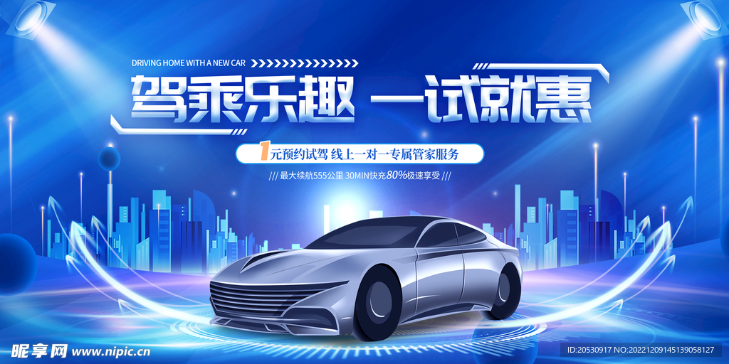 汽车海报