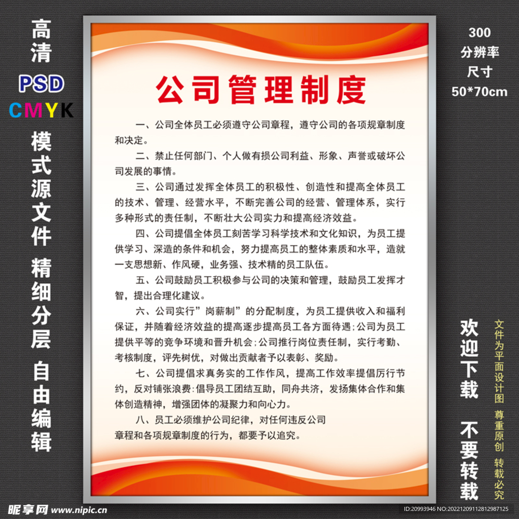 制度
