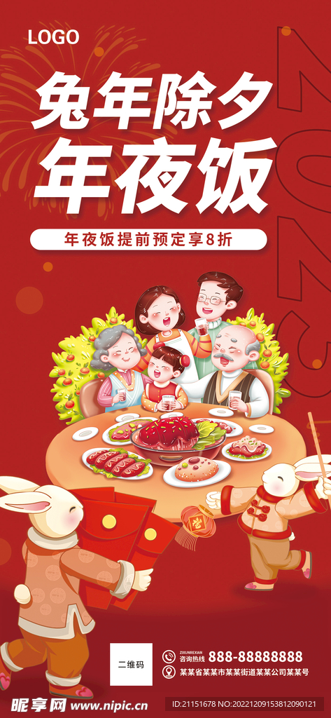 年夜饭提前定 展架