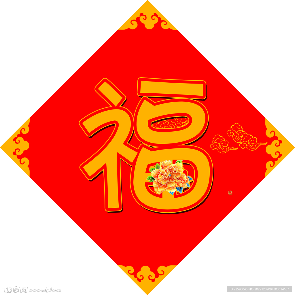 福字