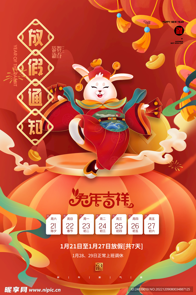 放假通知