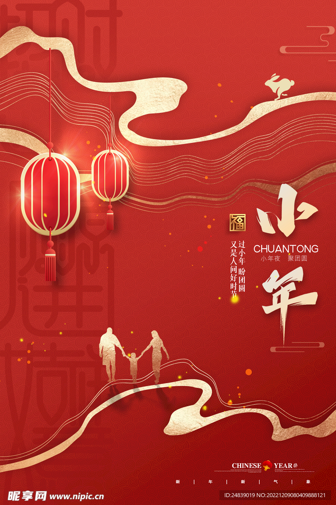 小年快乐红色背景